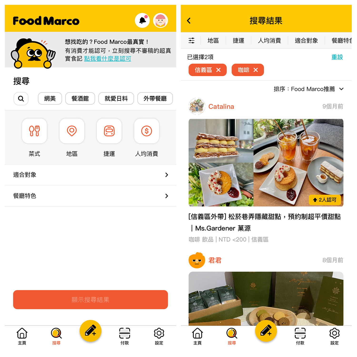 food marco 推薦碼 優惠碼 美食優惠 情報4